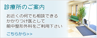 診療所のご案内