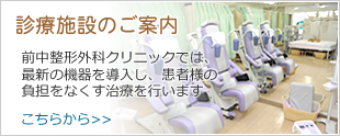 診療施設のご案内
